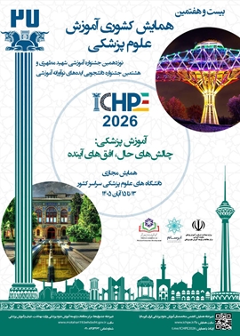  همایش آموزش پزشکی ، جشنواره شهید مطهری و جشنواره ایده های نوآورانه دانشجویی 